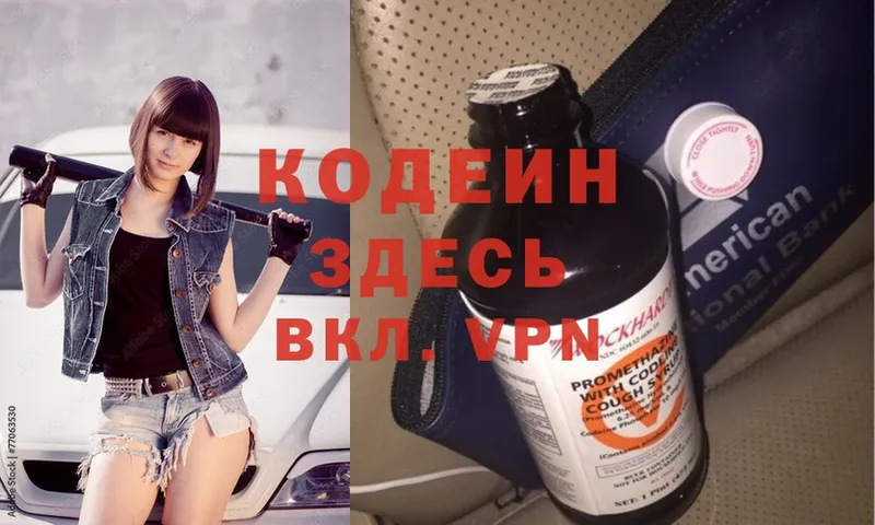 Codein Purple Drank  сайты даркнета как зайти  Кяхта 